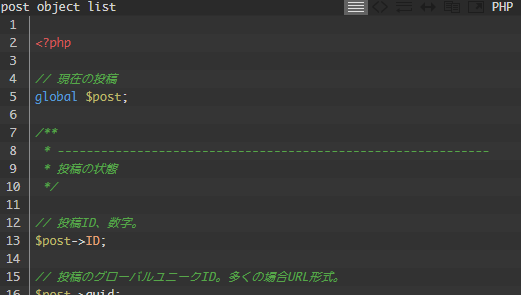 wordpress postオブジェクトの全プロパティ