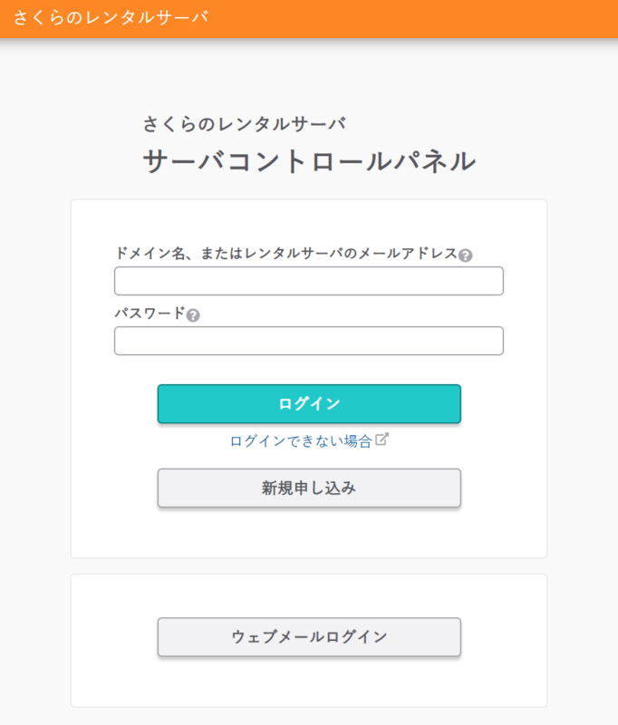 sakura-control-panel