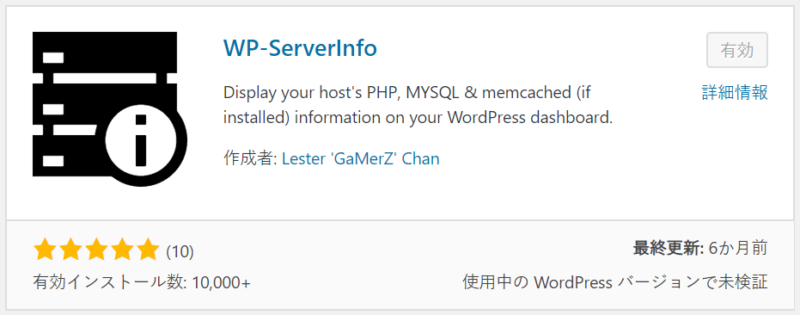 wp-serverinfo