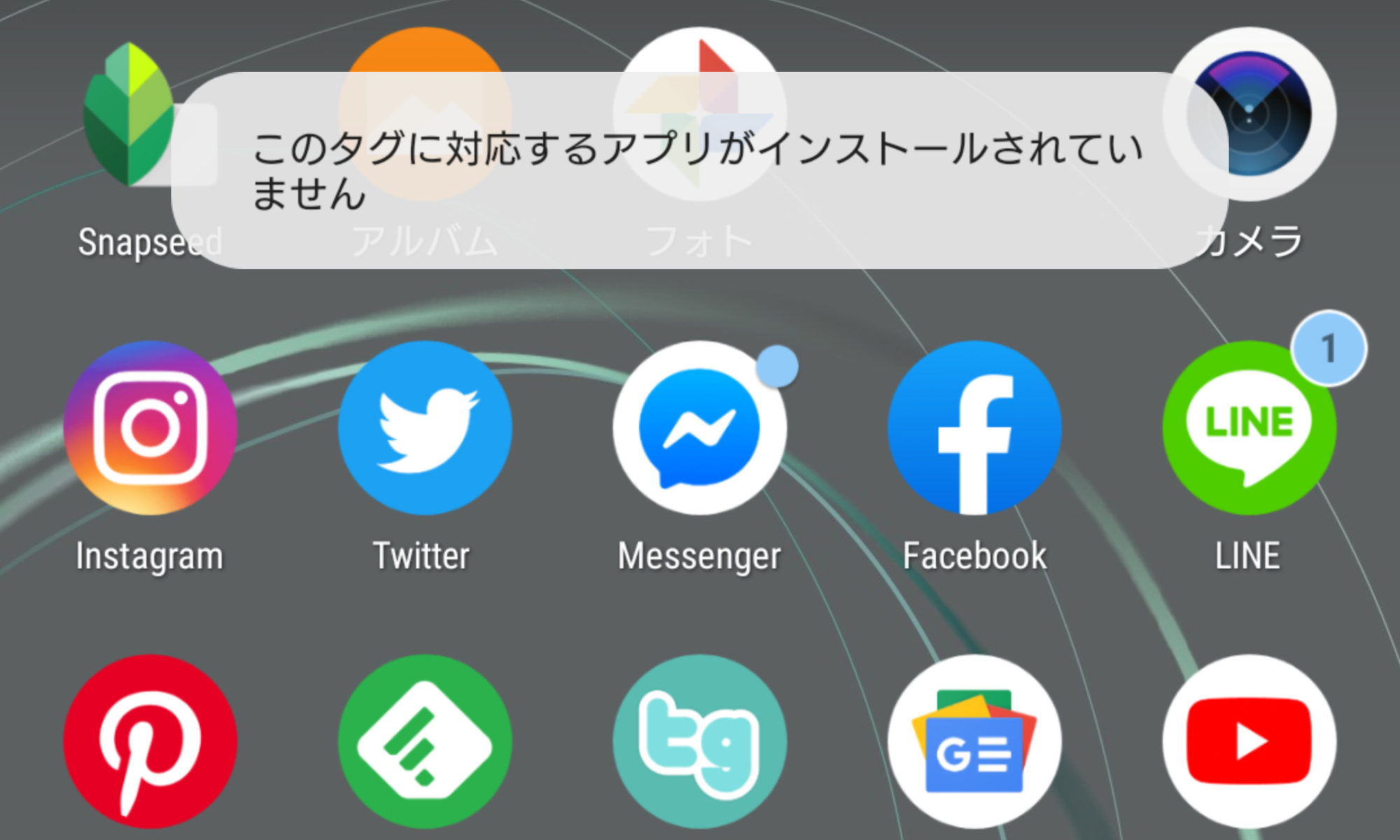 このタグに対応するアプリがインストールされていません