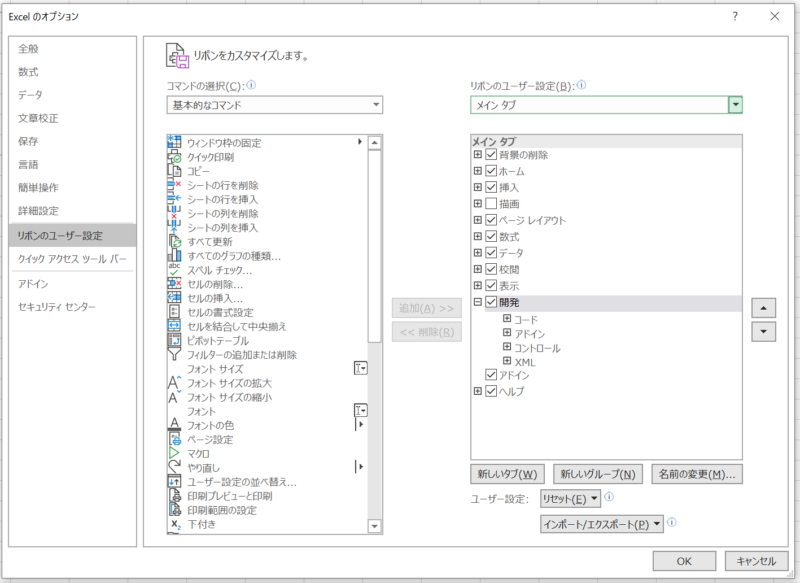 エクセルのオプション