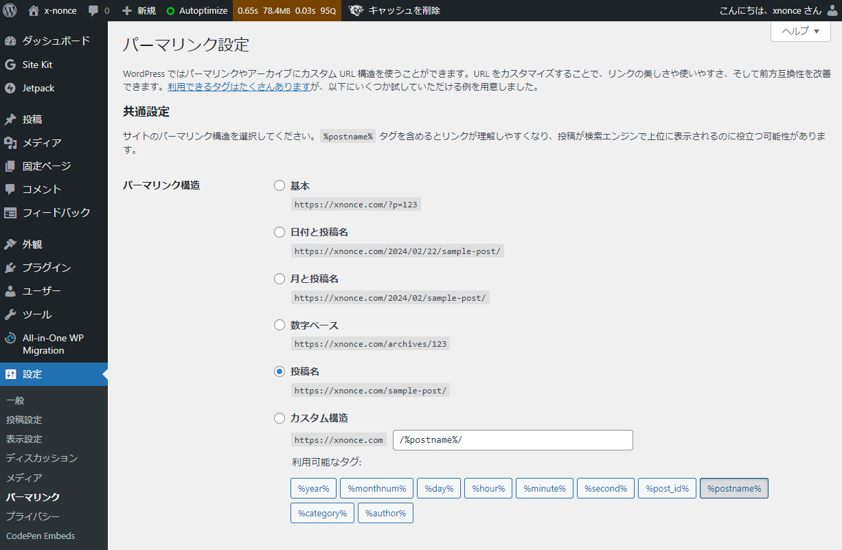 設定→パーマリンク