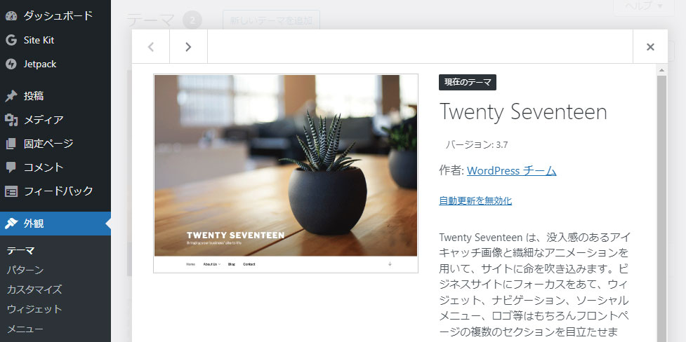テーマの自動更新