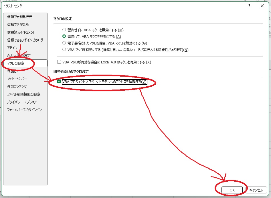 4‗マクロの設定